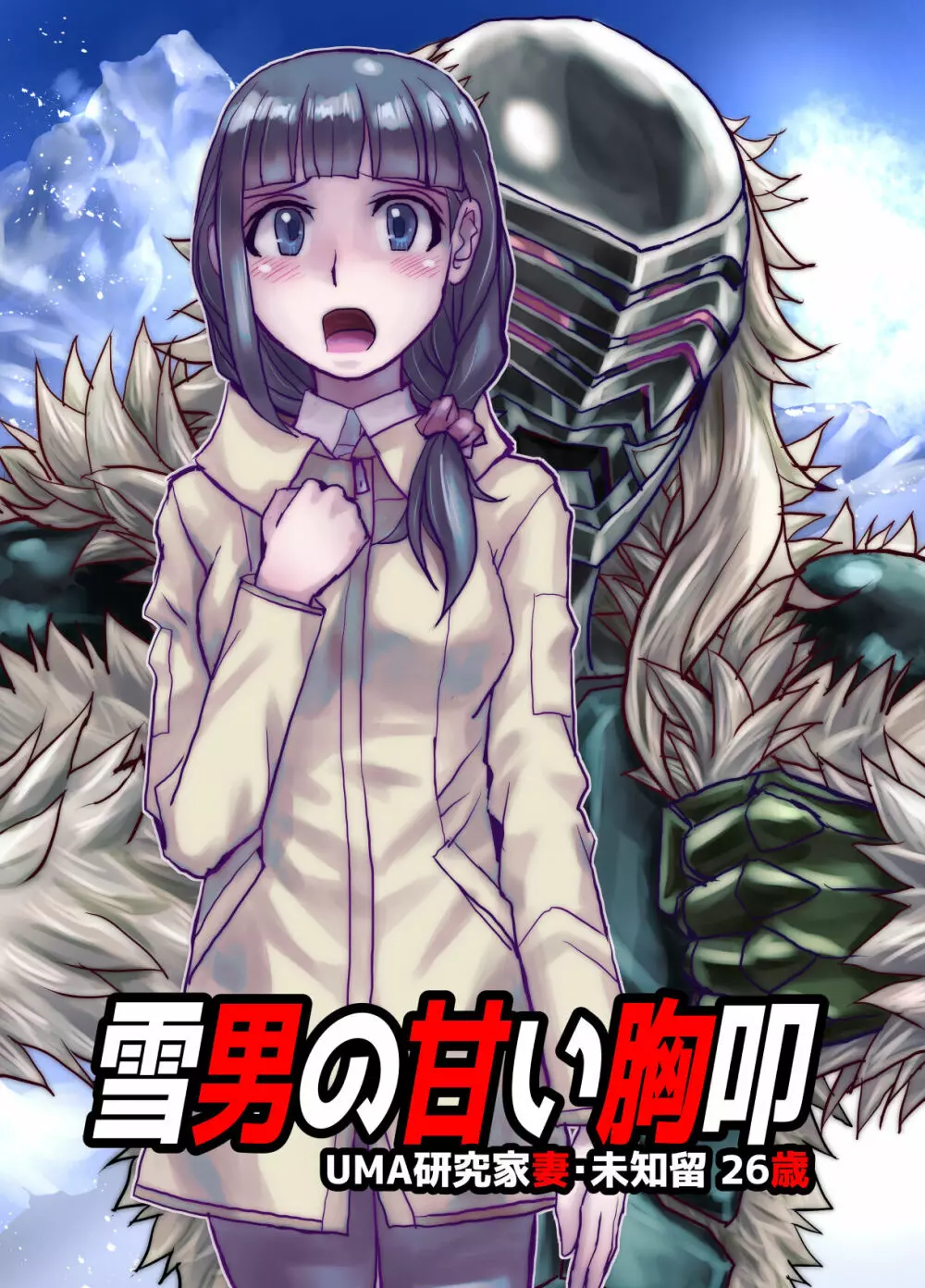 BEYOND~愛すべき彼方の人びと 1~10 Page.525