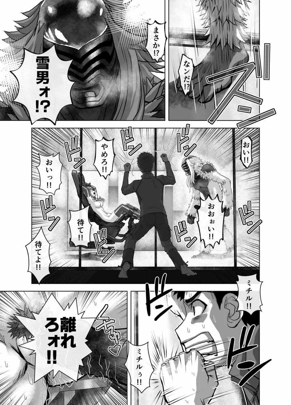 BEYOND~愛すべき彼方の人びと 1~10 Page.527