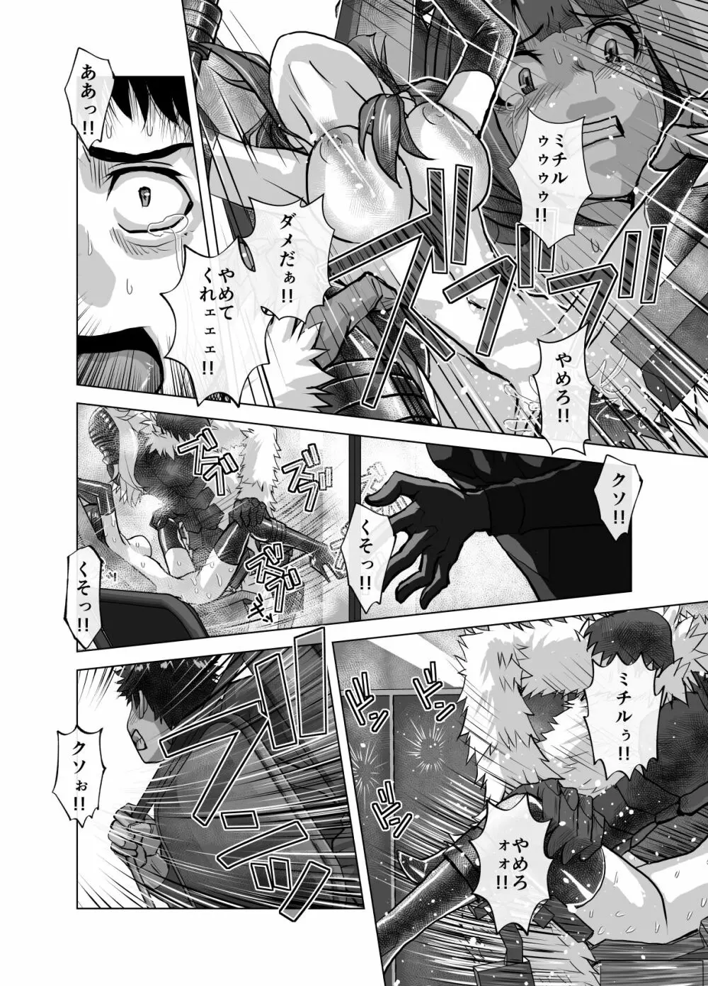BEYOND~愛すべき彼方の人びと 1~10 Page.528
