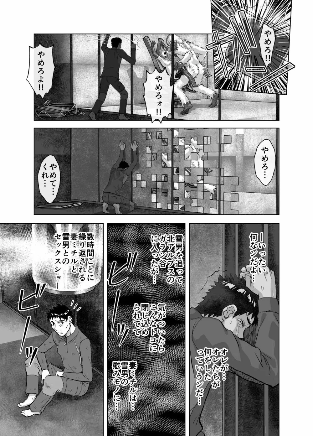 BEYOND~愛すべき彼方の人びと 1~10 Page.529