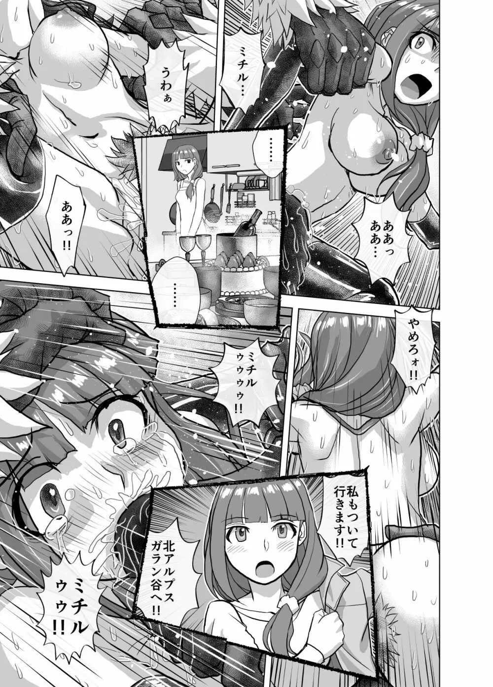 BEYOND~愛すべき彼方の人びと 1~10 Page.531