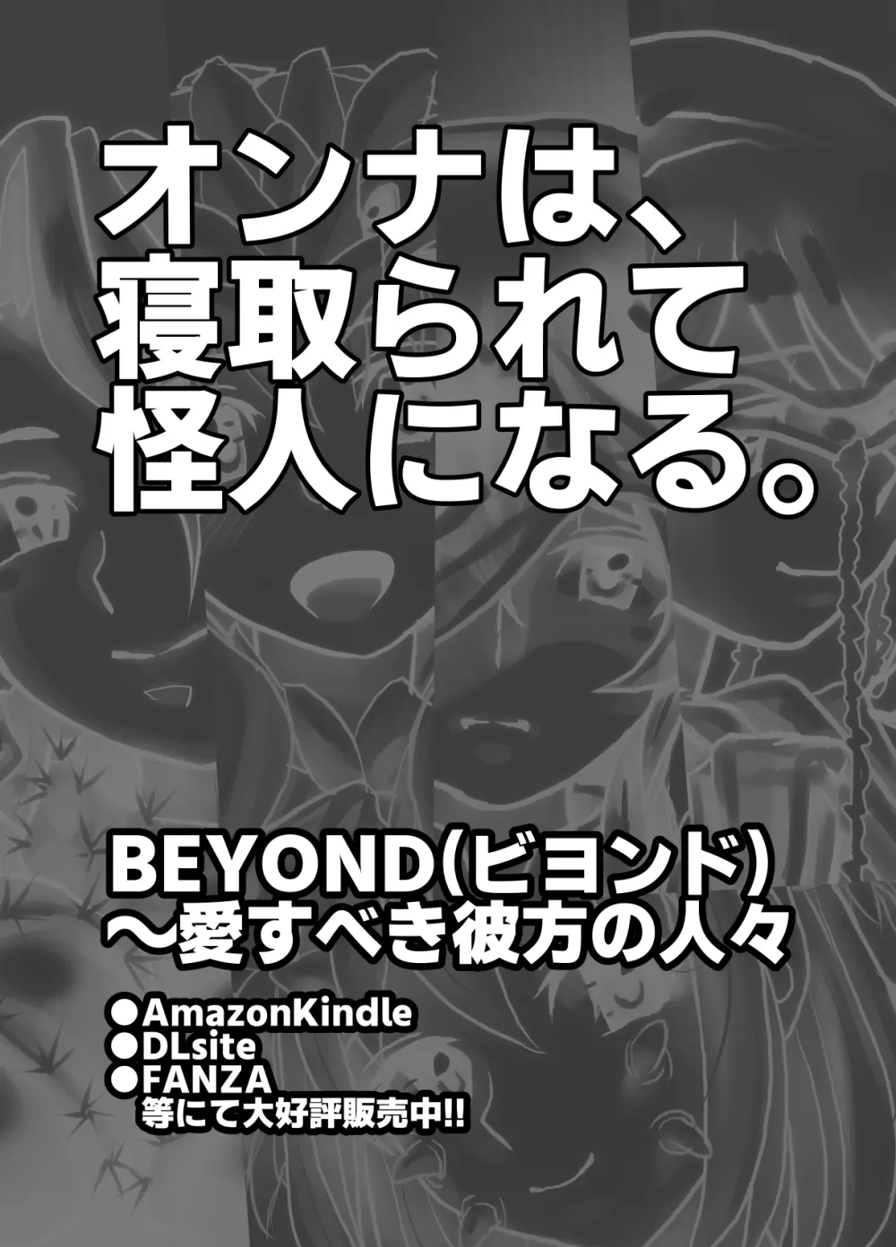 BEYOND~愛すべき彼方の人びと 1~10 Page.546