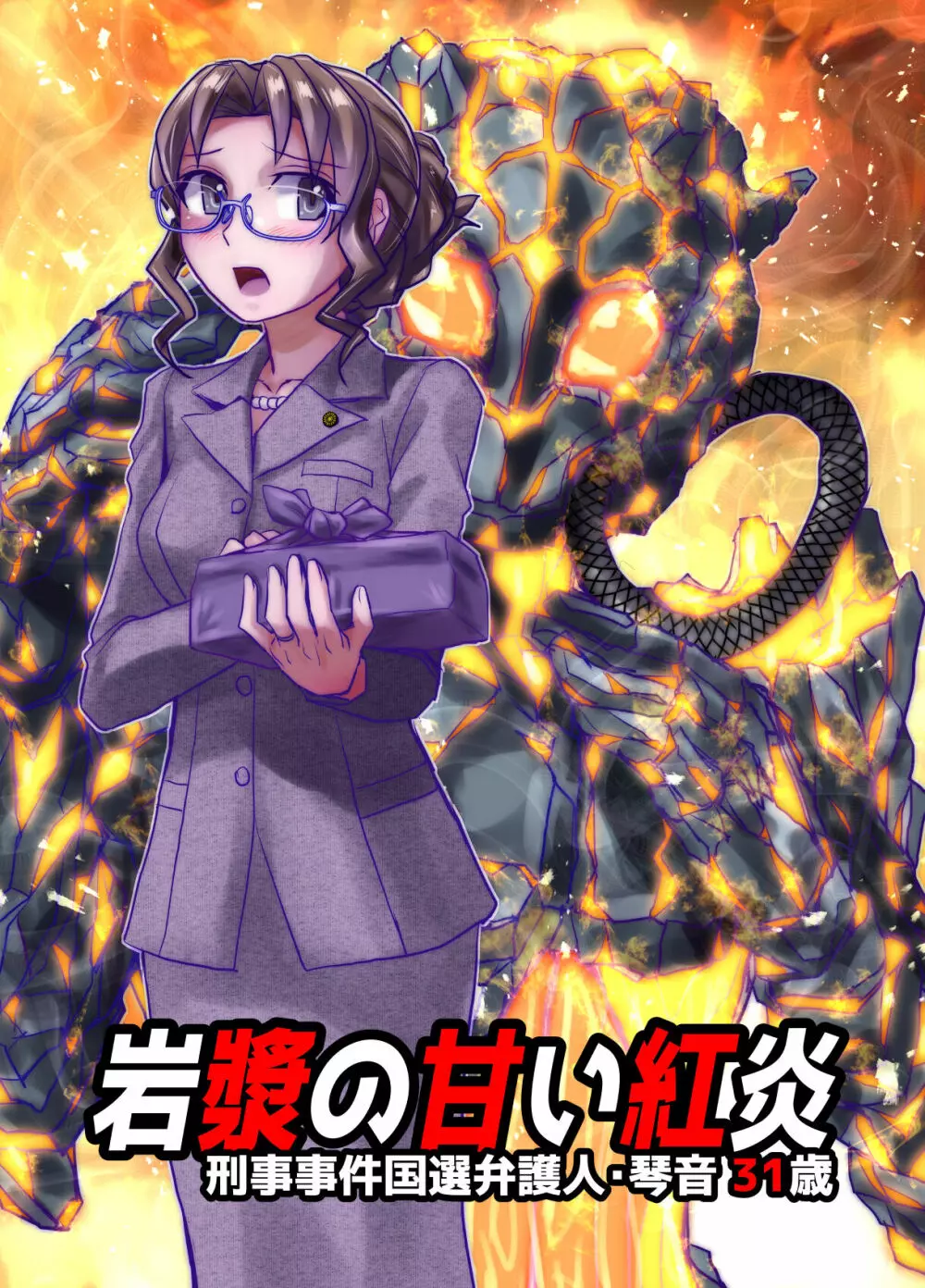 BEYOND~愛すべき彼方の人びと 1~10 Page.553