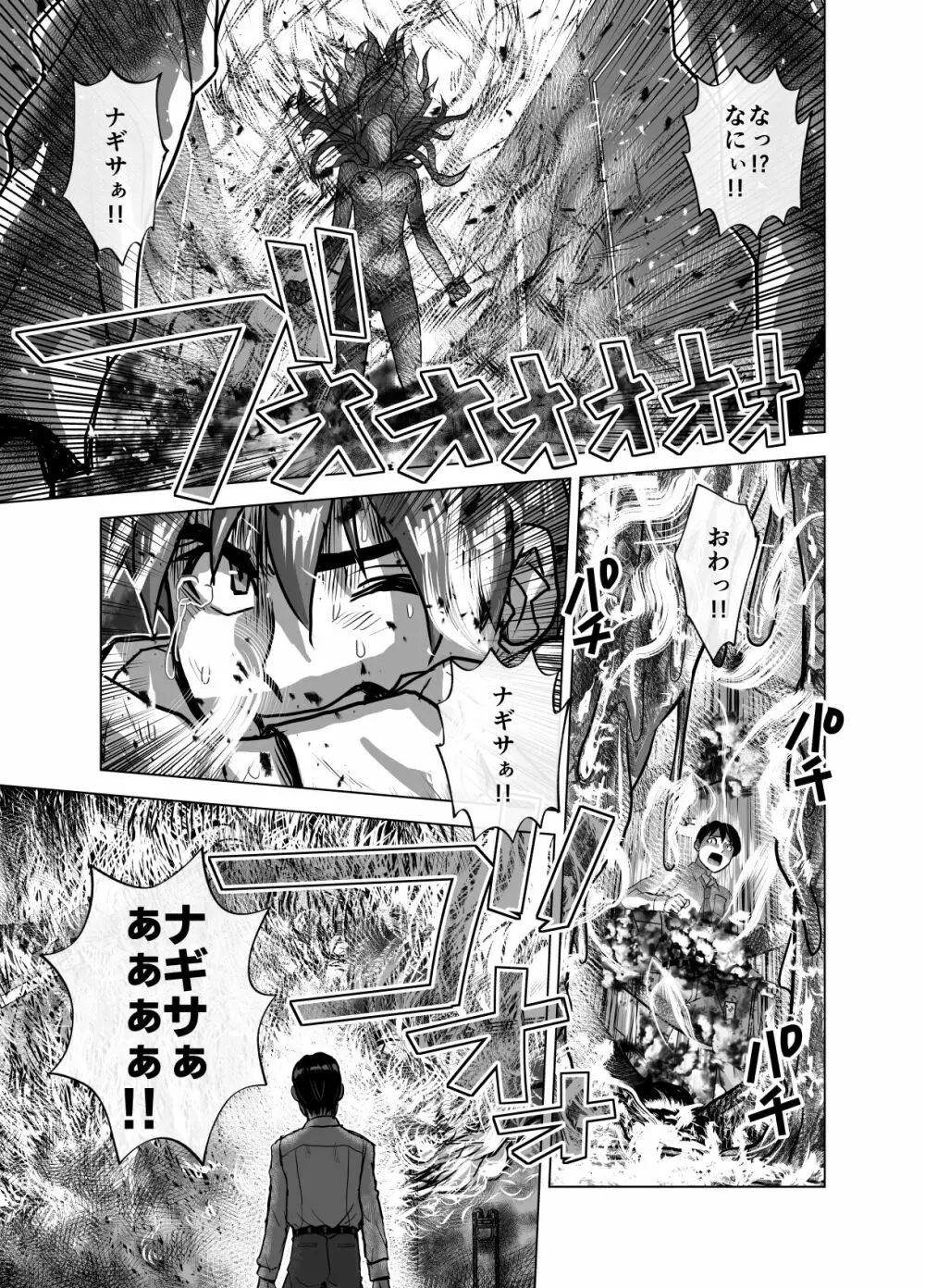 BEYOND~愛すべき彼方の人びと 1~10 Page.555