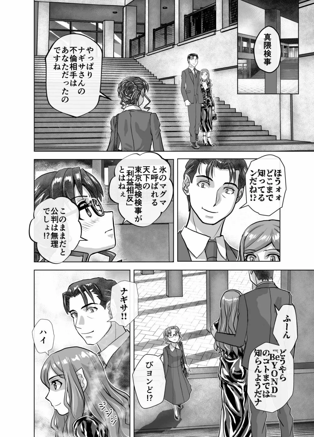 BEYOND~愛すべき彼方の人びと 1~10 Page.560