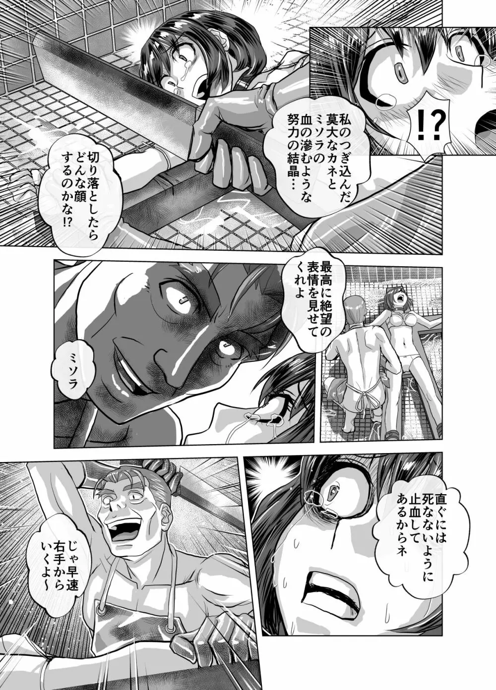 BEYOND~愛すべき彼方の人びと 1~10 Page.573