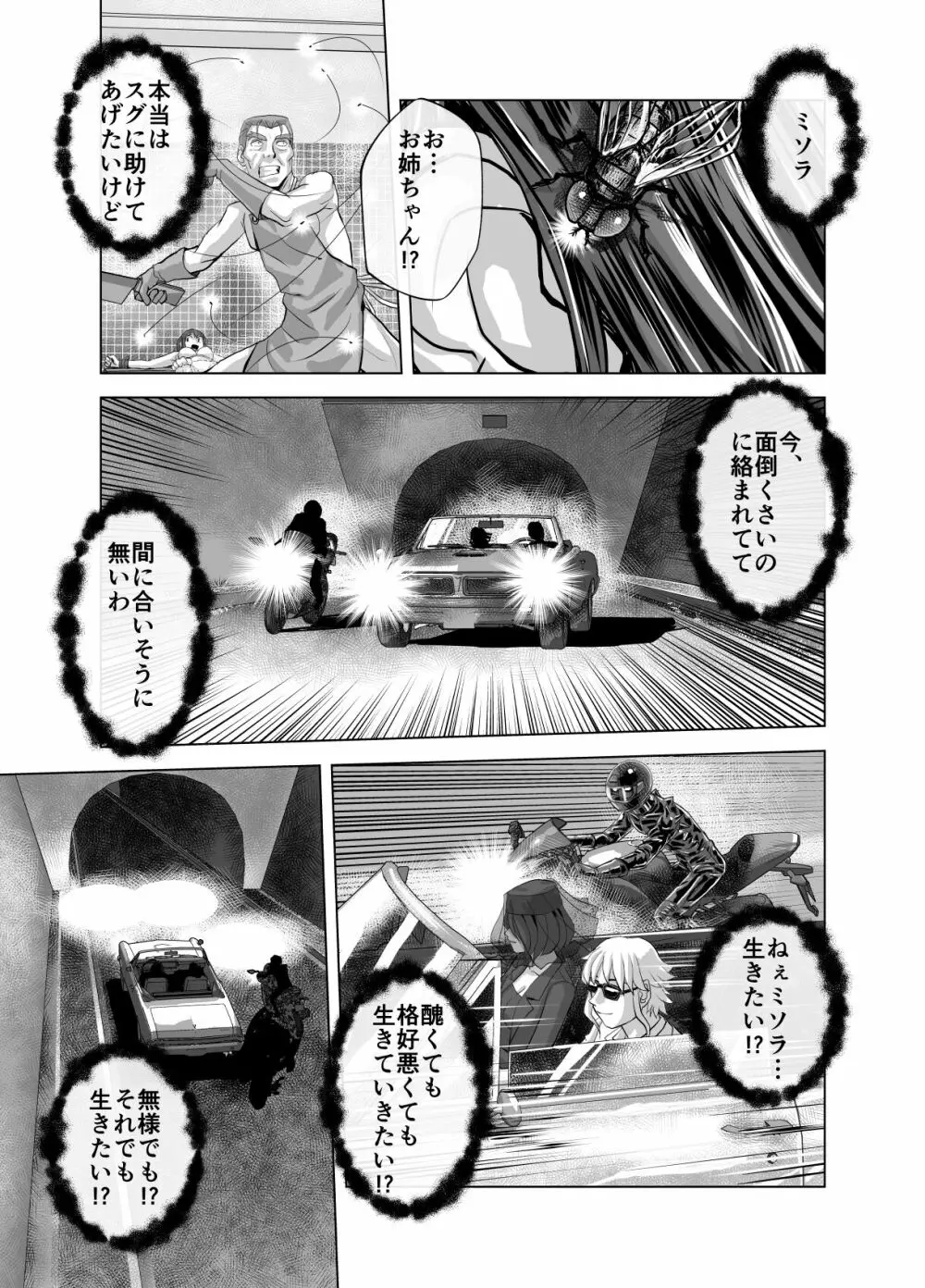 BEYOND~愛すべき彼方の人びと 1~10 Page.575