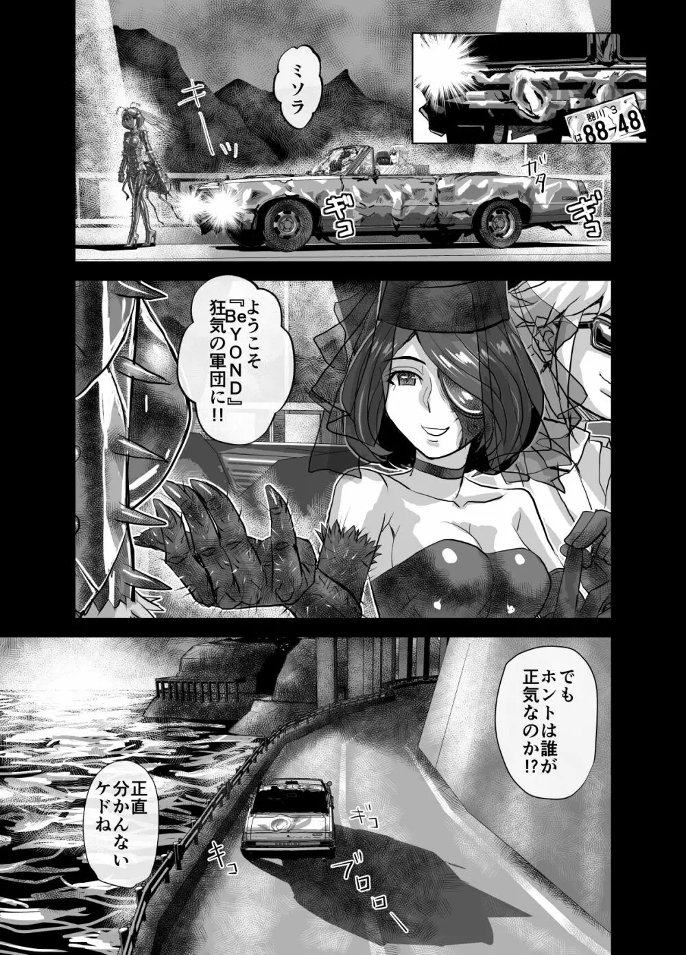 BEYOND~愛すべき彼方の人びと 1~10 Page.579