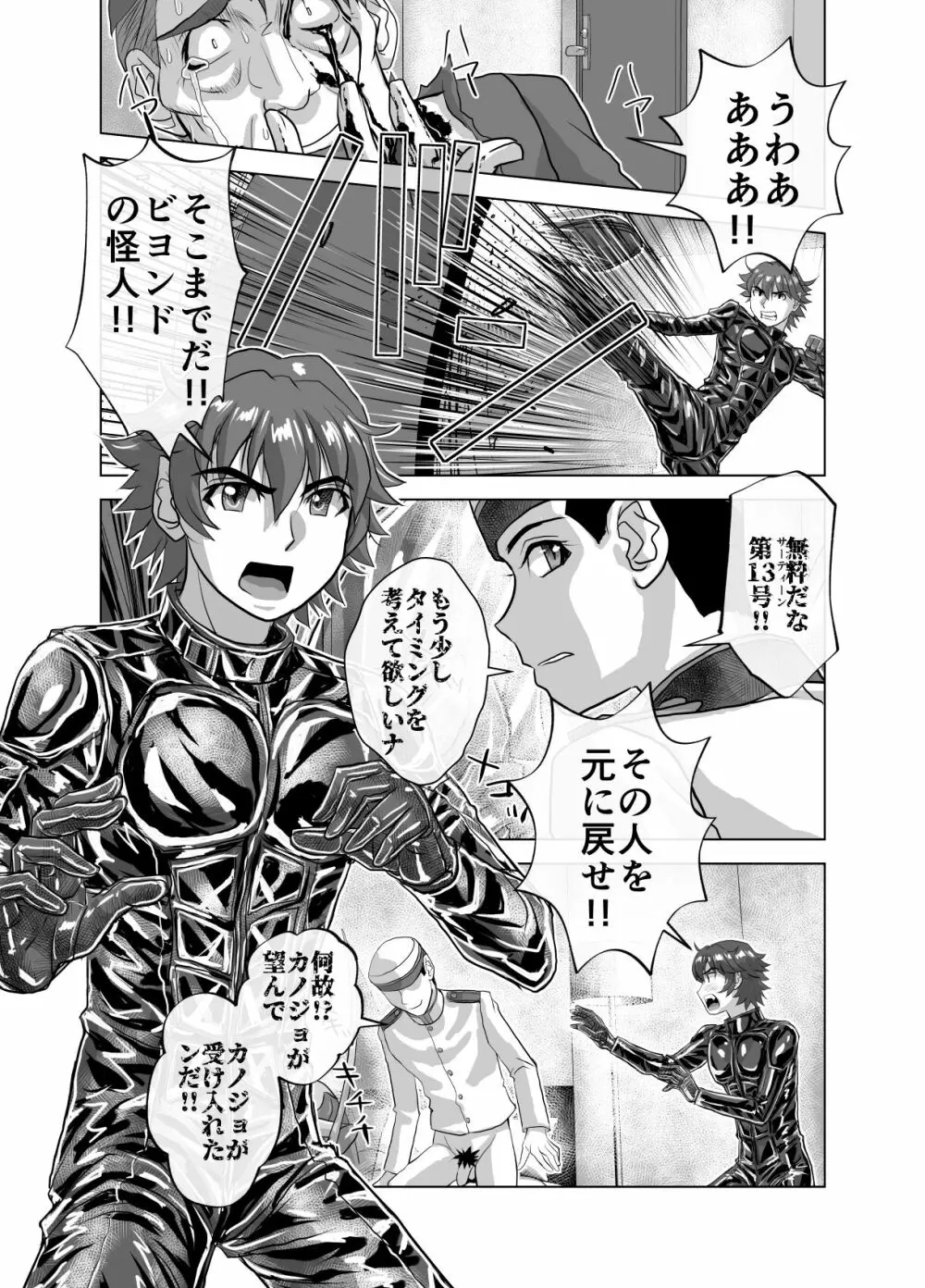 BEYOND~愛すべき彼方の人びと 1~10 Page.589