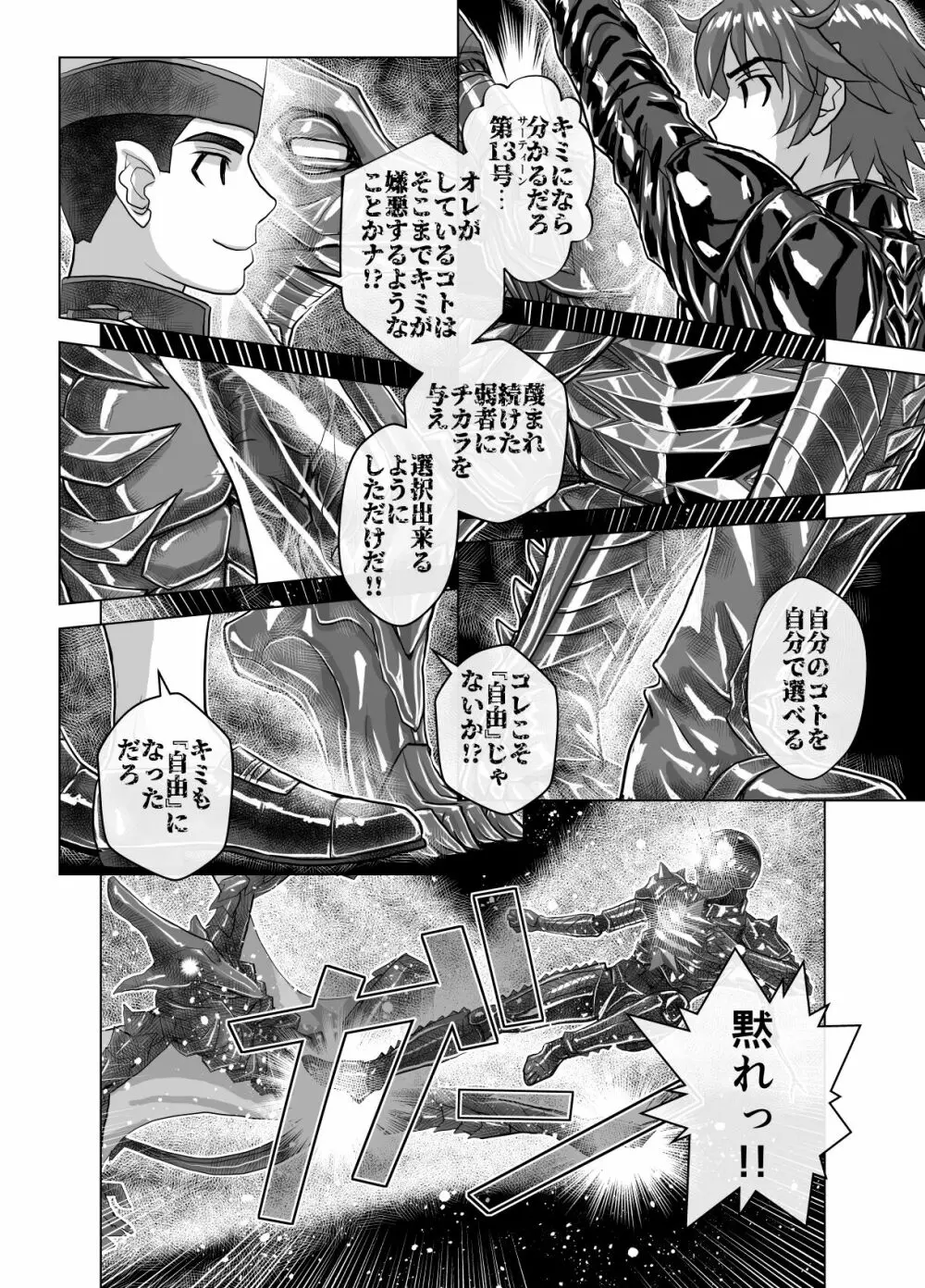 BEYOND~愛すべき彼方の人びと 1~10 Page.590