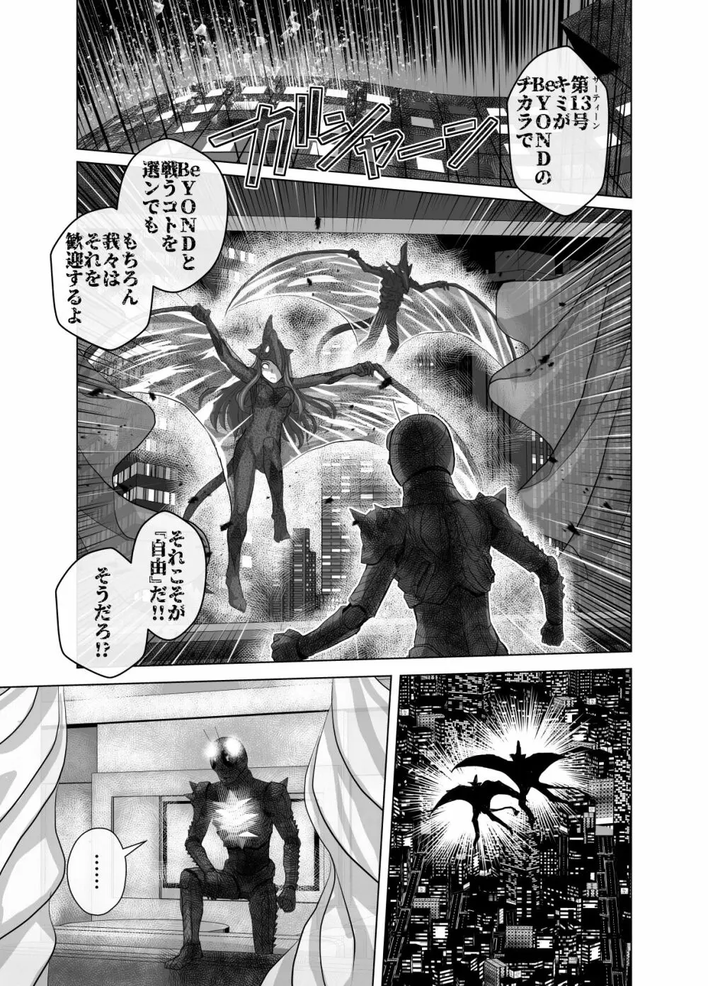 BEYOND~愛すべき彼方の人びと 1~10 Page.591