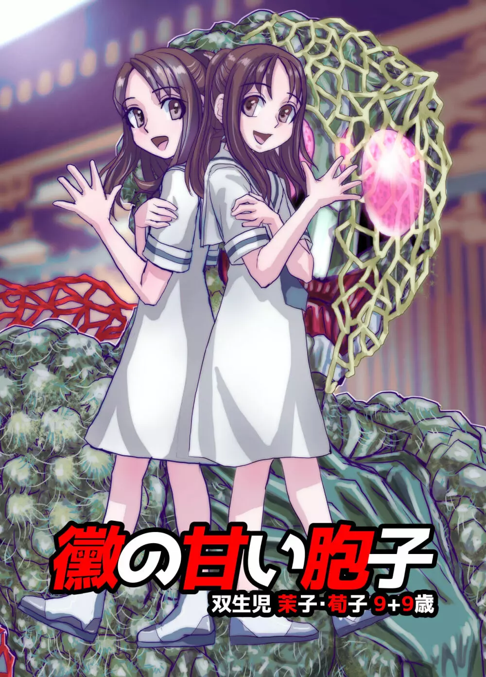 BEYOND~愛すべき彼方の人びと 1~10 Page.595