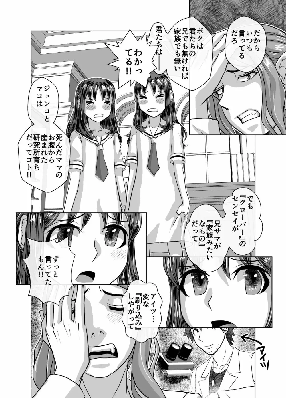 BEYOND~愛すべき彼方の人びと 1~10 Page.600