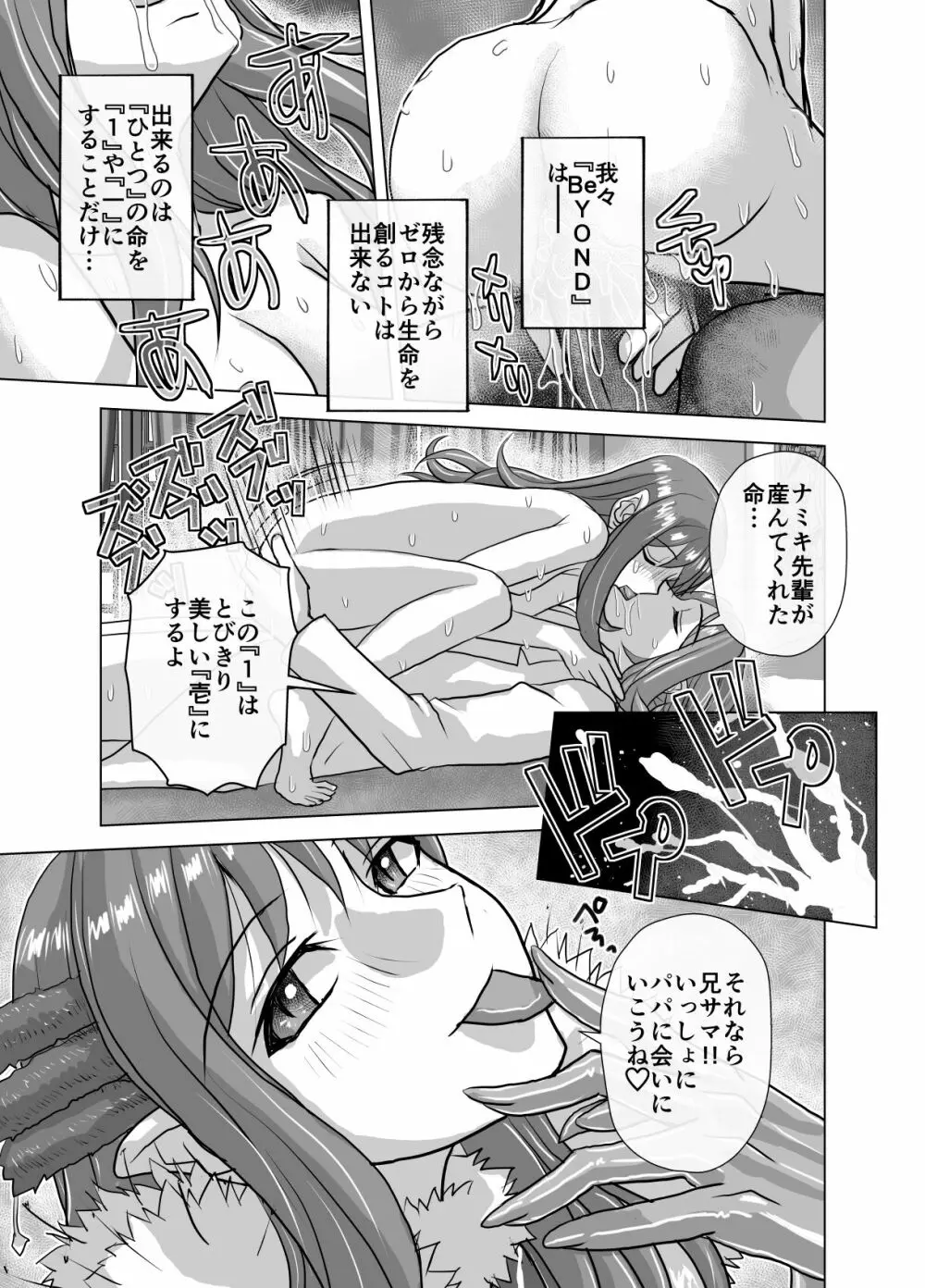 BEYOND~愛すべき彼方の人びと 1~10 Page.605