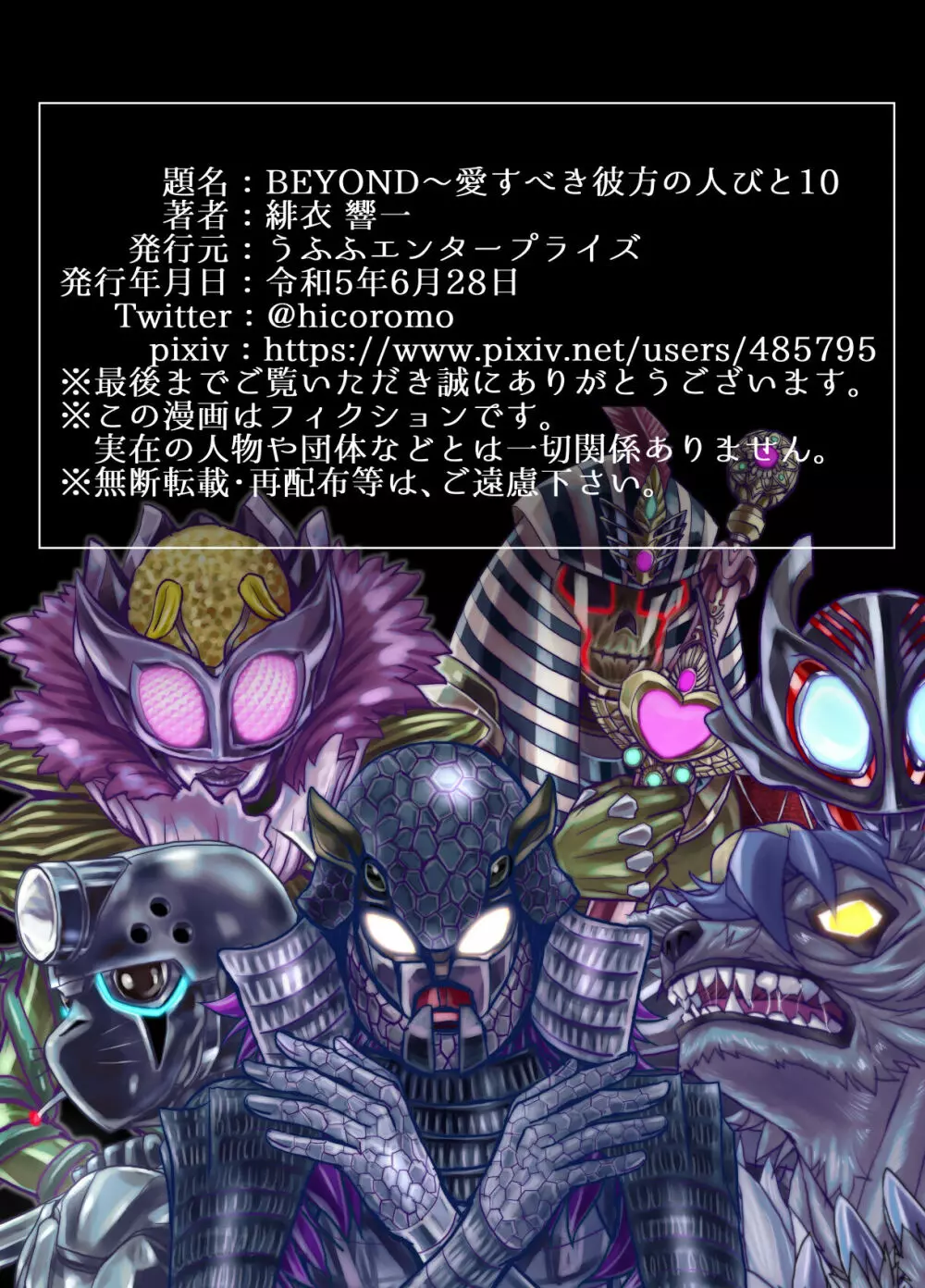 BEYOND~愛すべき彼方の人びと 1~10 Page.617