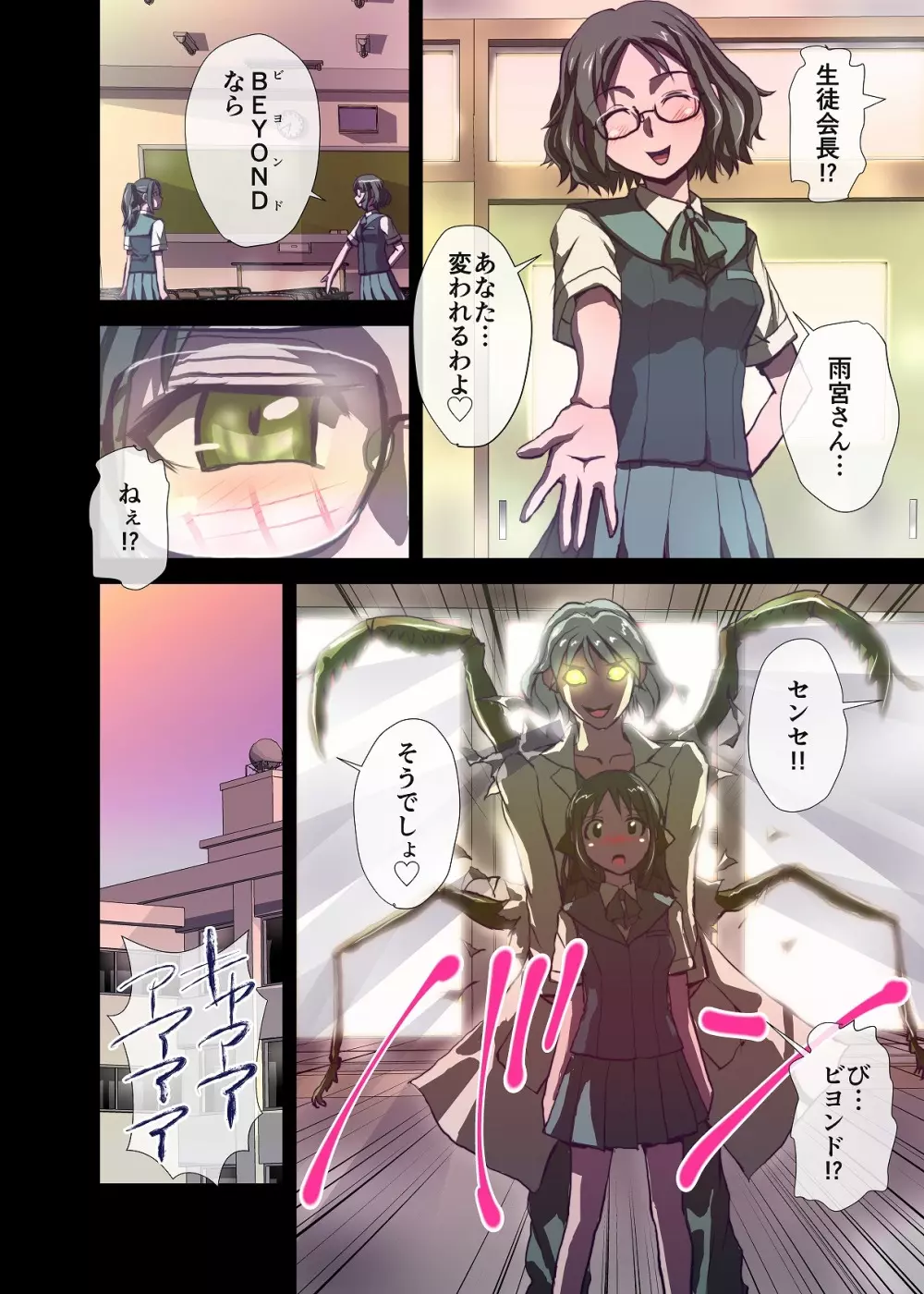 BEYOND~愛すべき彼方の人びと 1~10 Page.66