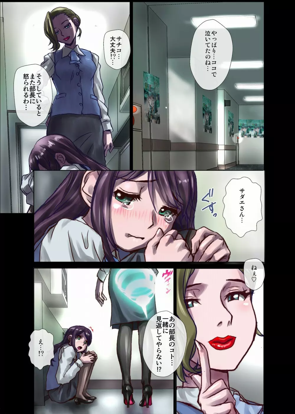BEYOND~愛すべき彼方の人びと 1~10 Page.85