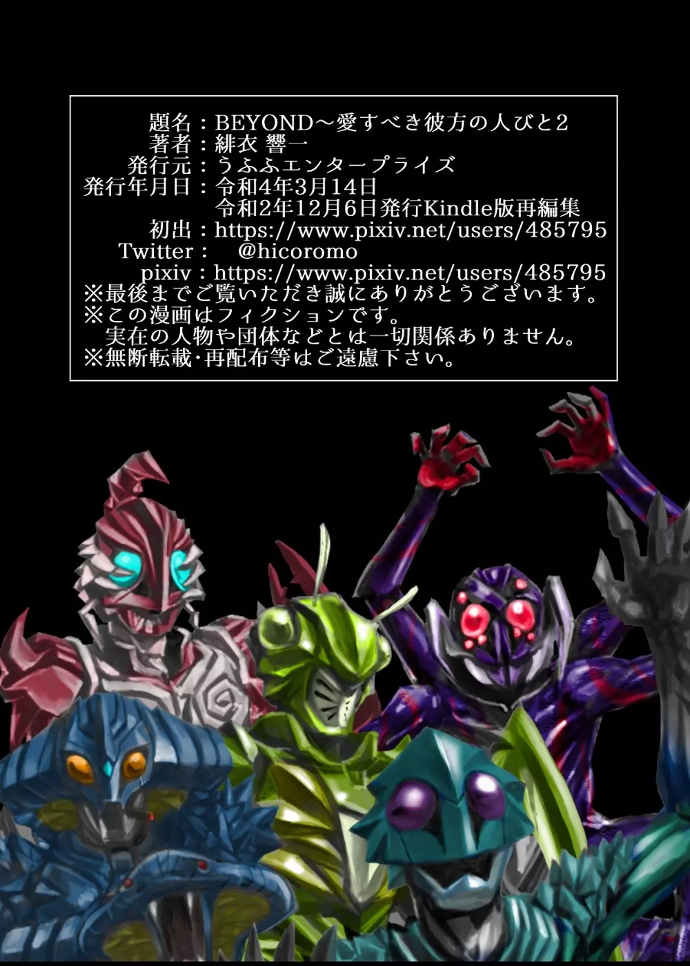 BEYOND~愛すべき彼方の人びと 1~10 Page.95
