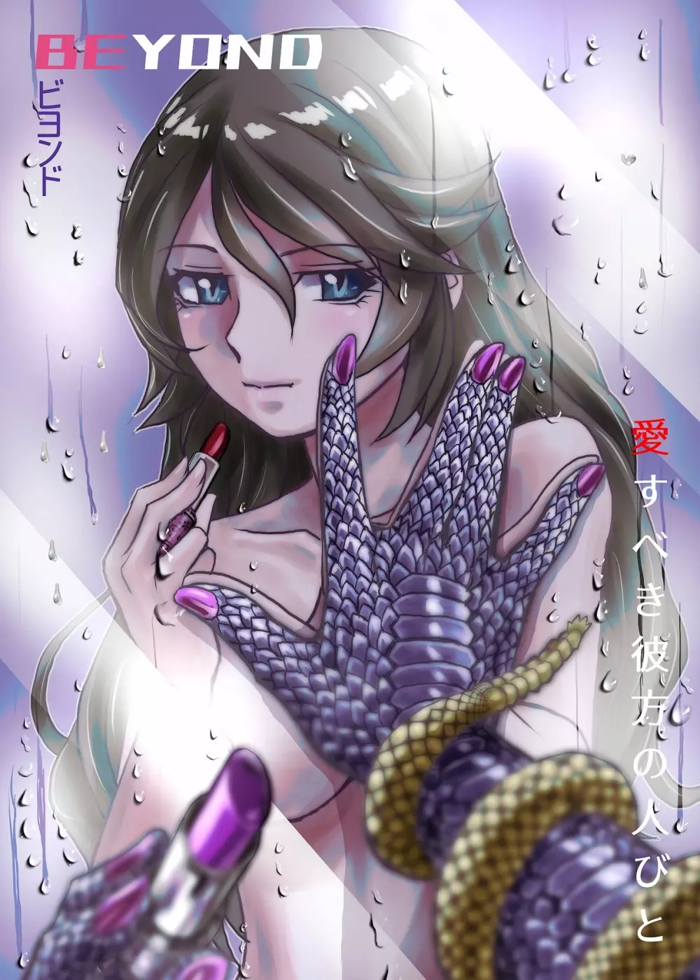 BEYOND~愛すべき彼方の人びと 1~10 Page.96
