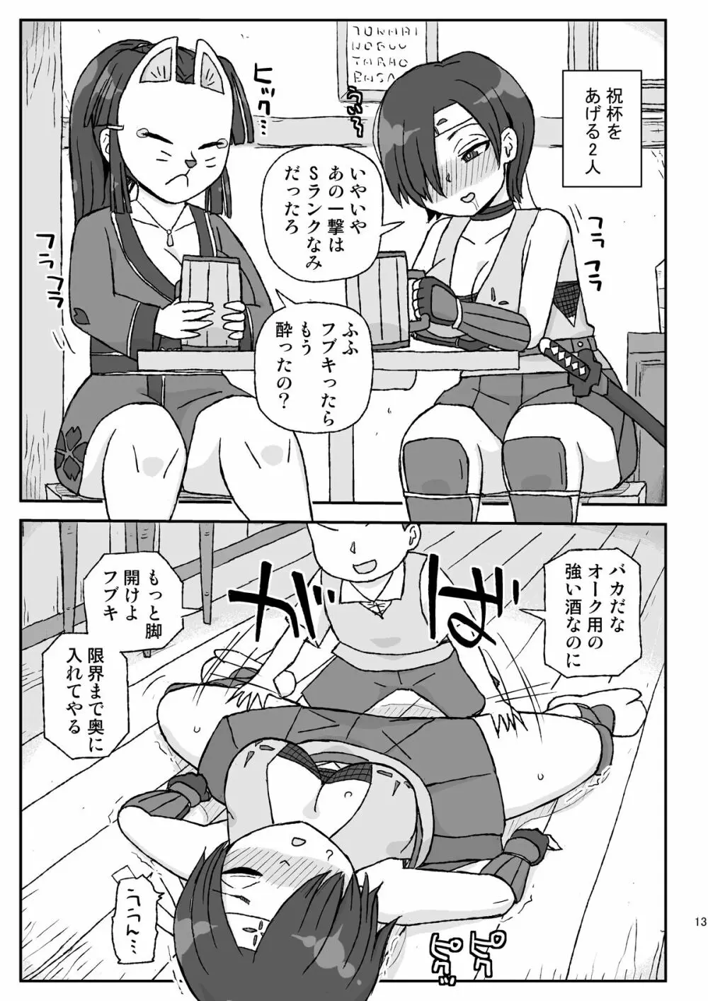 女冒険者を睡眠姦するクソ宿~敗北!BランクPT~ Page.13