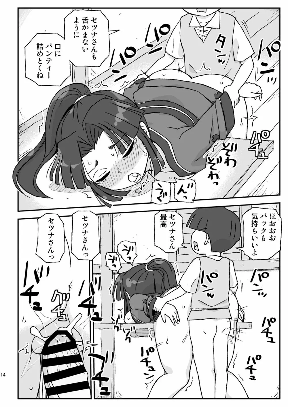 女冒険者を睡眠姦するクソ宿~敗北!BランクPT~ Page.14
