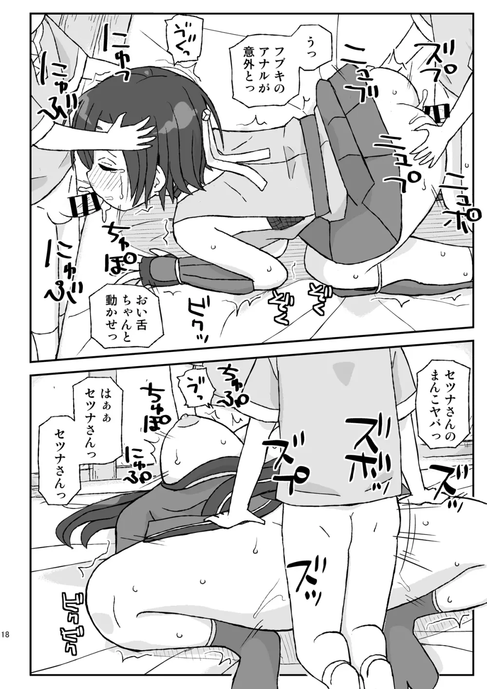 女冒険者を睡眠姦するクソ宿~敗北!BランクPT~ Page.18