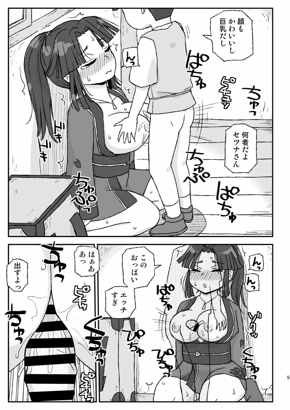 女冒険者を睡眠姦するクソ宿~敗北!BランクPT~ Page.5
