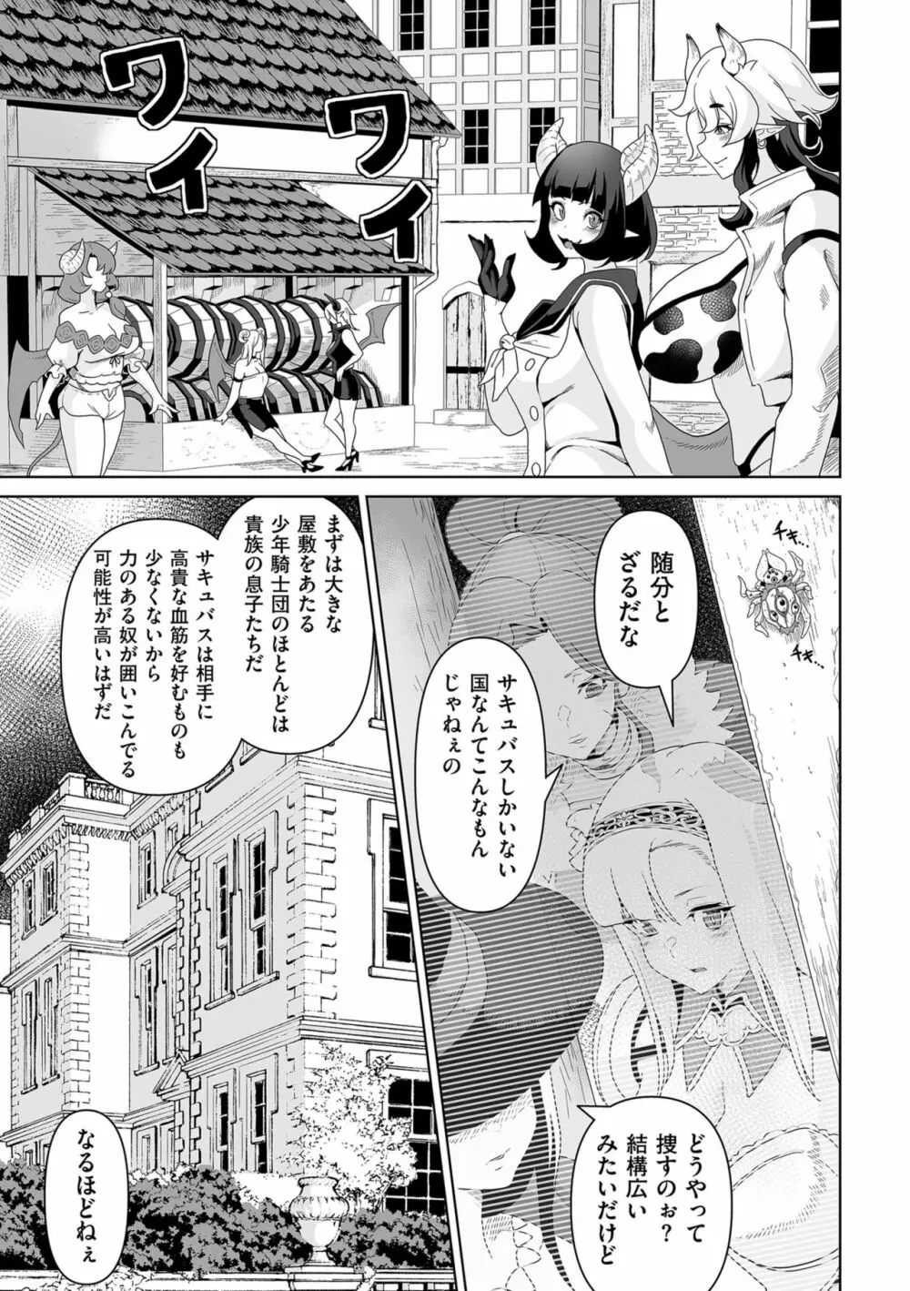 COMIC クリベロン DUMA 2023年8月号 Vol.51 Page.237