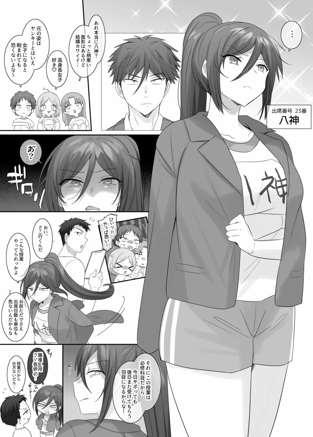 TS作品バラエティパック!女体化&憑依etc…+α Page.12