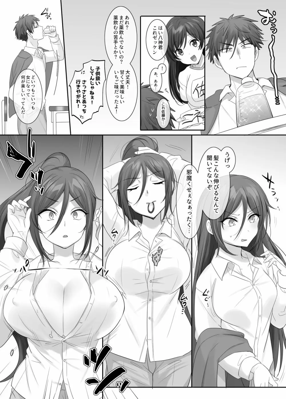 TS作品バラエティパック!女体化&憑依etc…+α Page.14