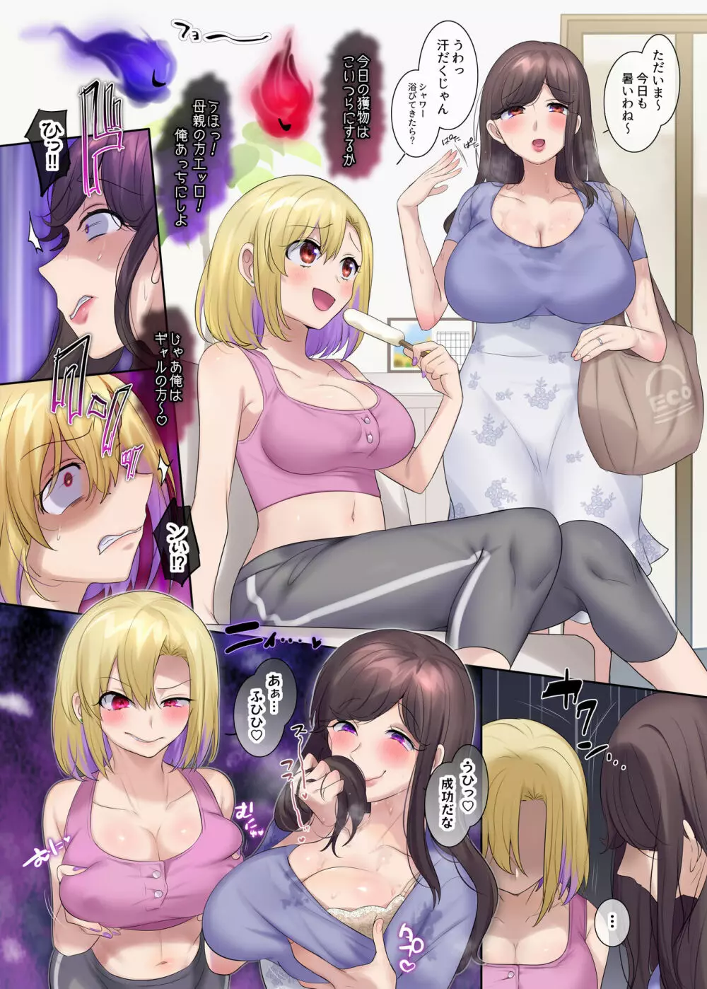 TS作品バラエティパック!女体化&憑依etc…+α Page.164