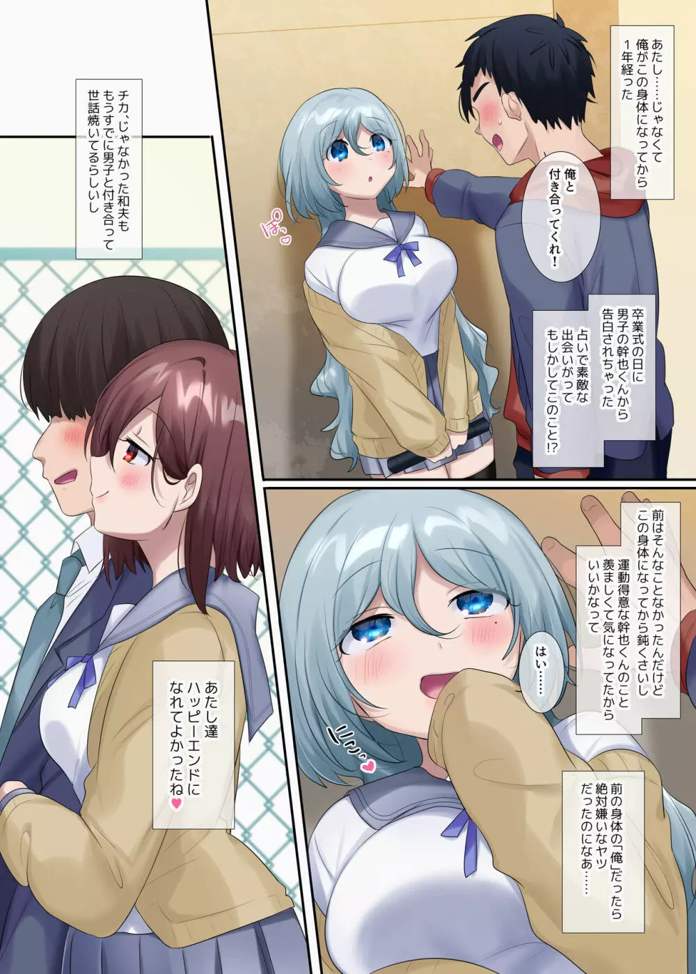 TS作品バラエティパック!女体化&憑依etc…+α Page.179