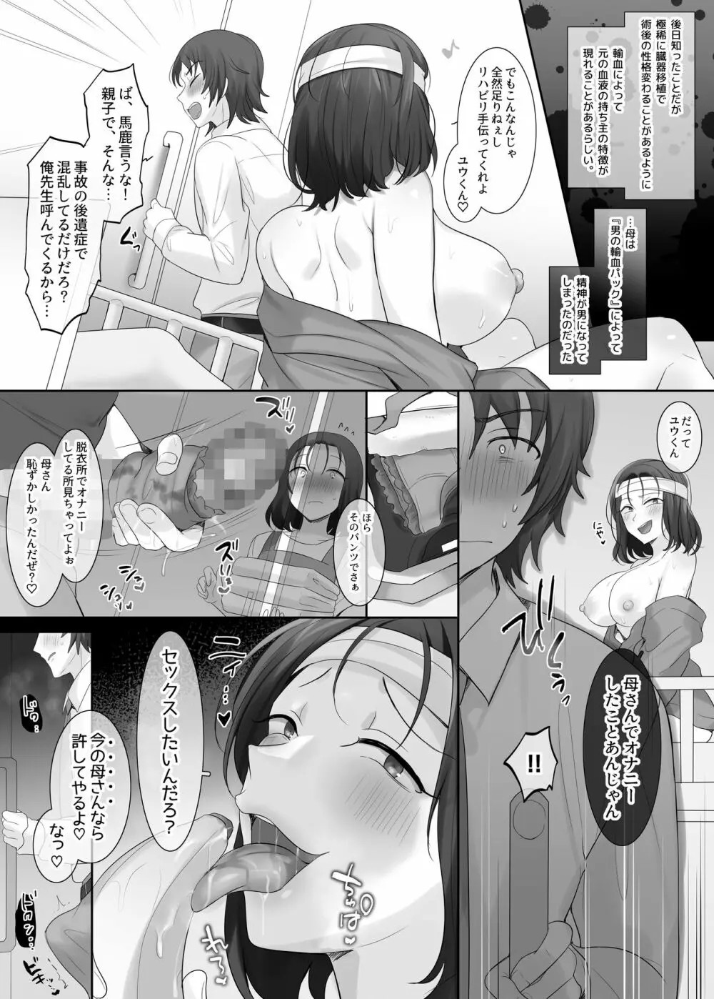 TS作品バラエティパック!女体化&憑依etc…+α Page.194