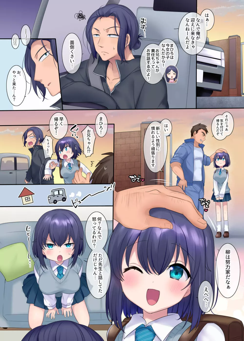 TS作品バラエティパック!女体化&憑依etc…+α Page.29