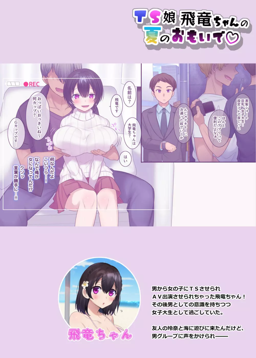 TS作品バラエティパック!女体化&憑依etc…+α Page.33