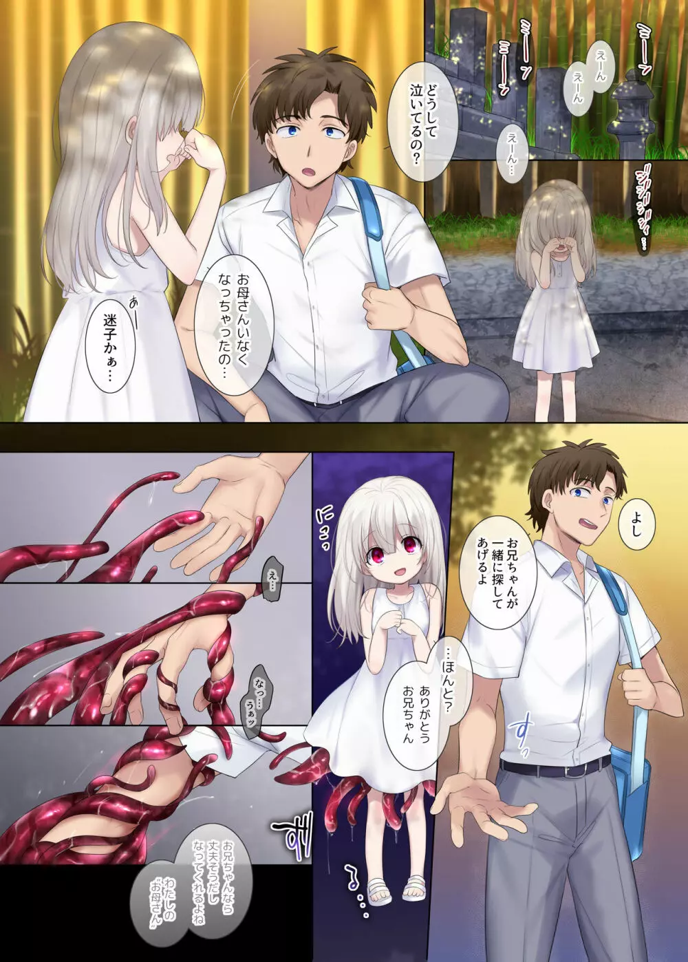 TS作品バラエティパック!女体化&憑依etc…+α Page.37