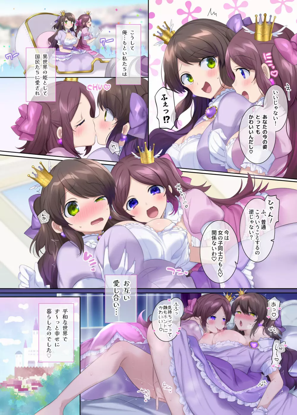 TS作品バラエティパック!女体化&憑依etc…+α Page.6
