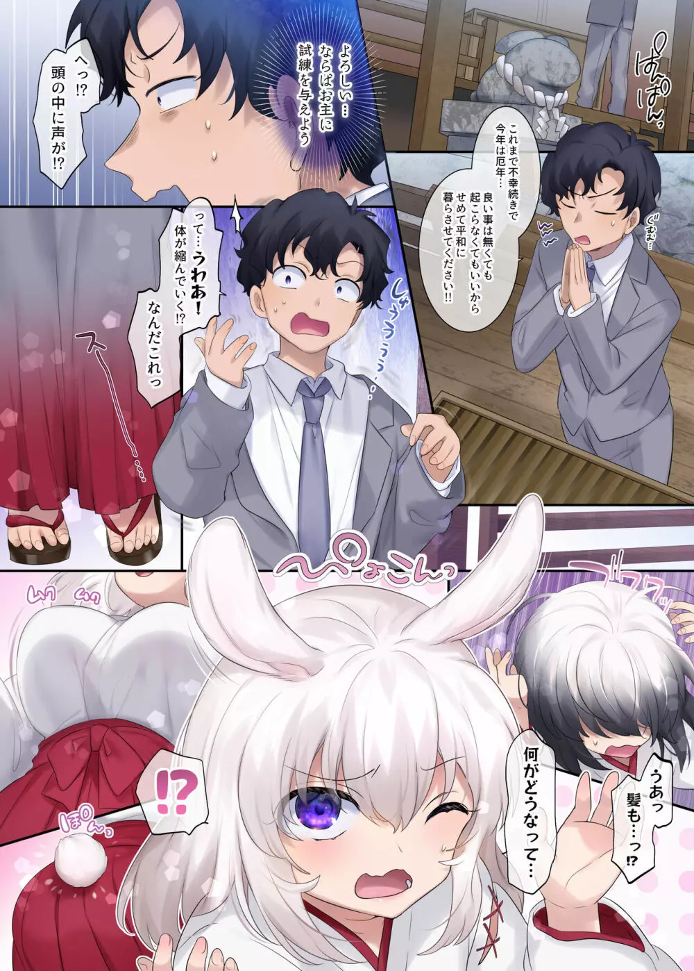 TS作品バラエティパック!女体化&憑依etc…+α Page.73