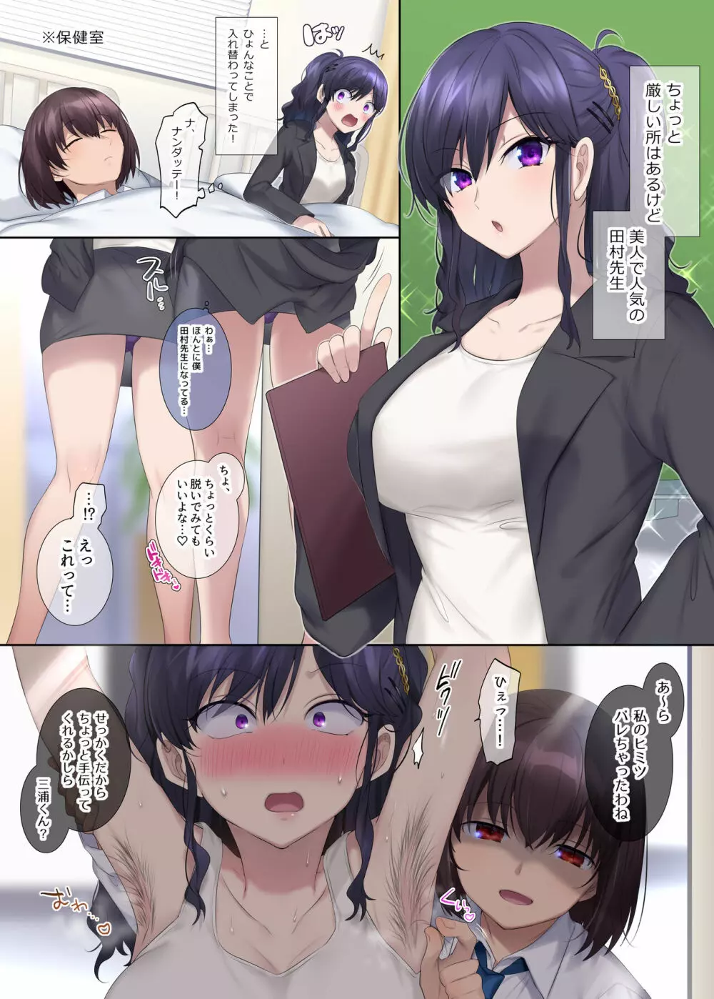 TS作品バラエティパック!女体化&憑依etc…+α Page.82