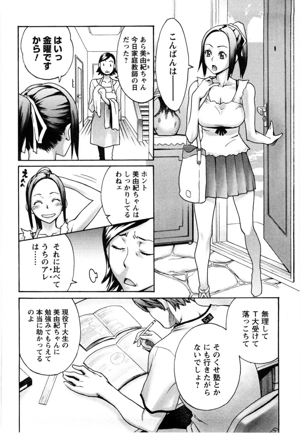めちゃむちゃH Page.149