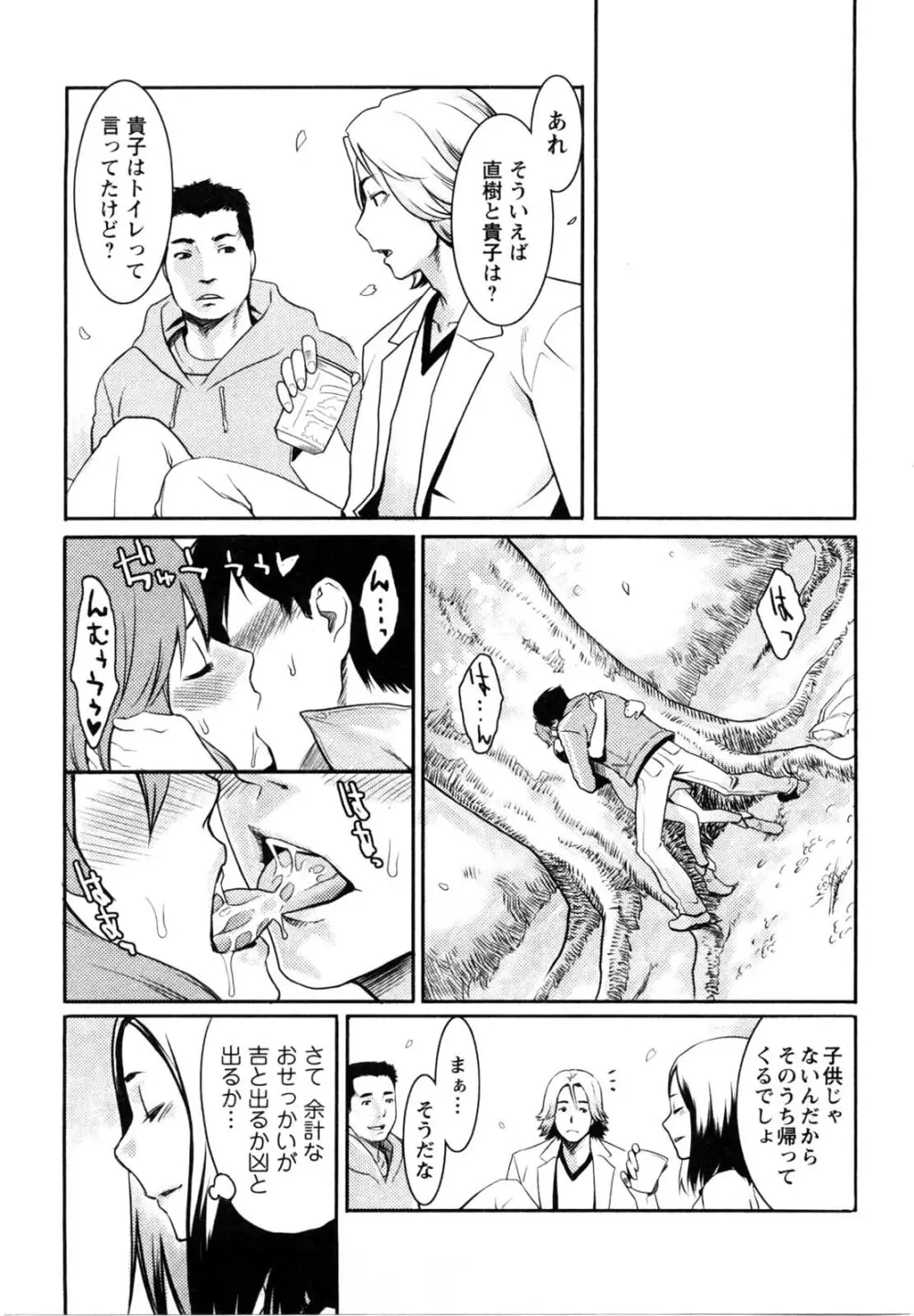 めちゃむちゃH Page.34