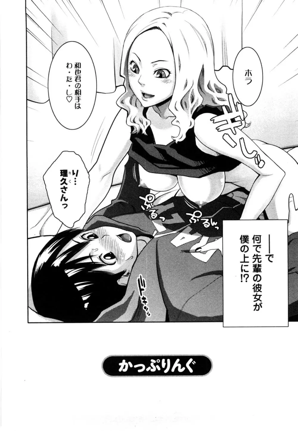 めちゃむちゃH Page.65