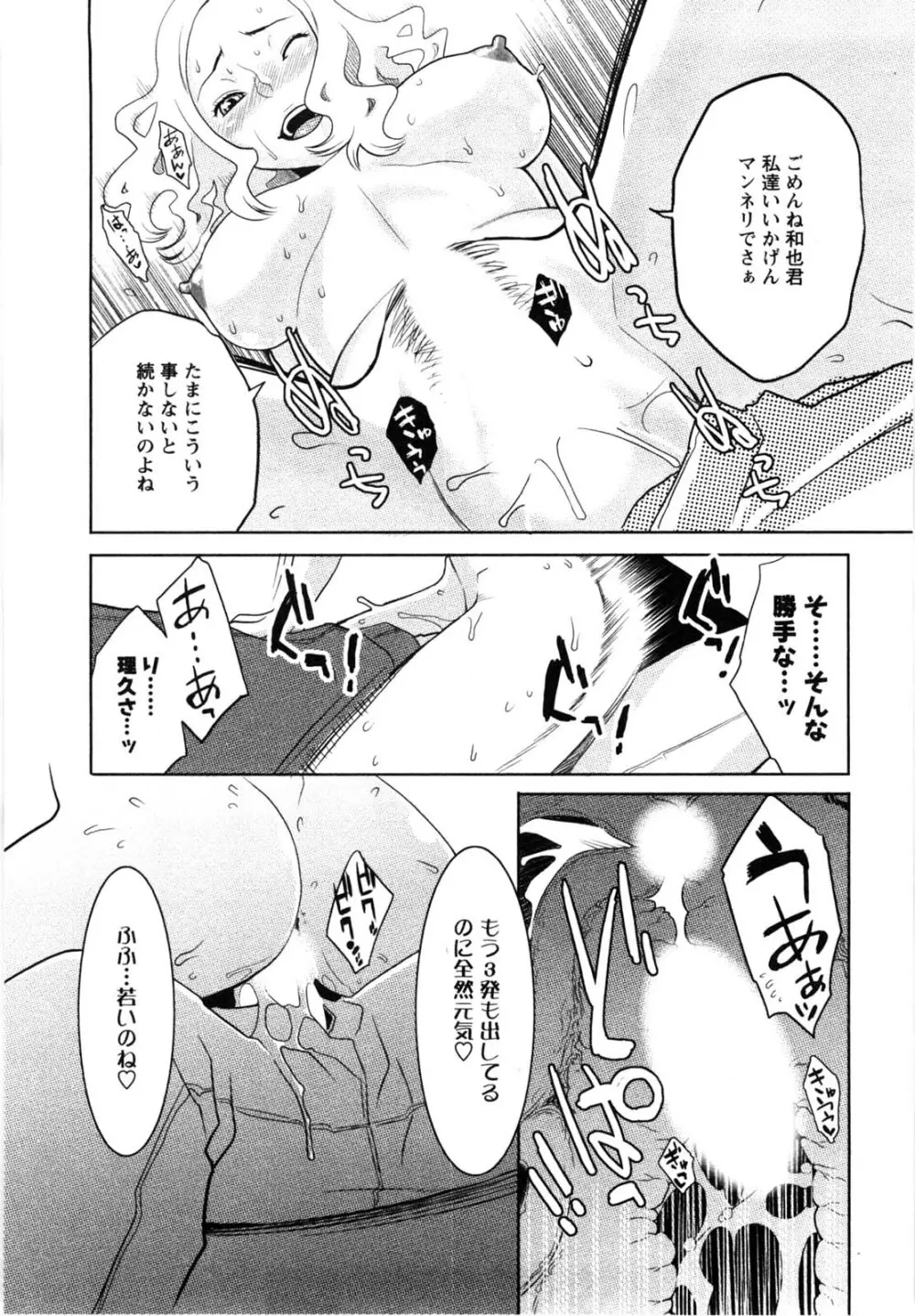 めちゃむちゃH Page.71