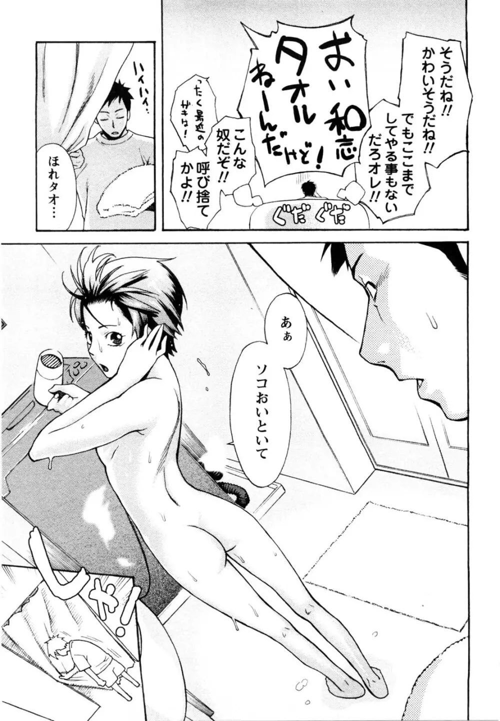 めちゃむちゃH Page.92