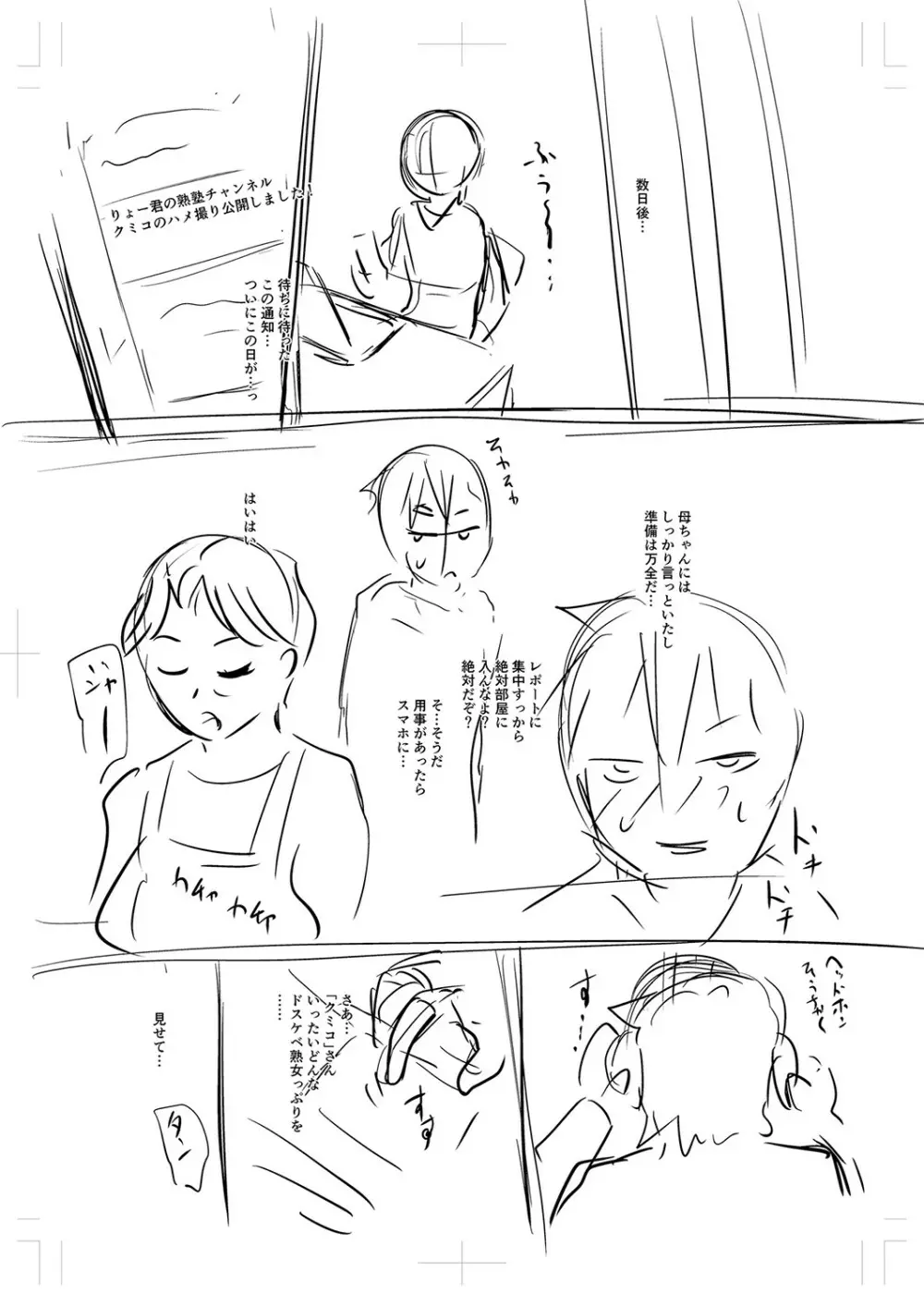 妻でも母でもなくなる日 Page.240