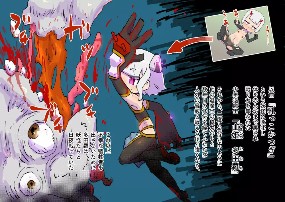 因縁のおっぱい妖怪に挑んだショタ退魔士~鬼房山の乳妖怪~ Page.4