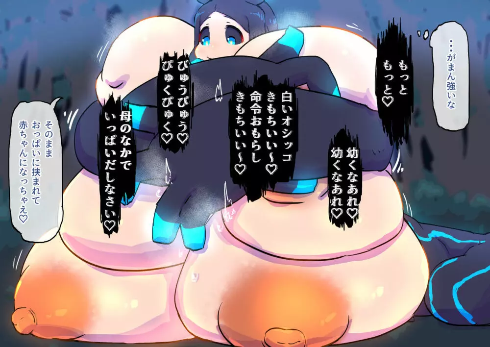 因縁のおっぱい妖怪に挑んだショタ退魔士~鬼房山の乳妖怪~ Page.54