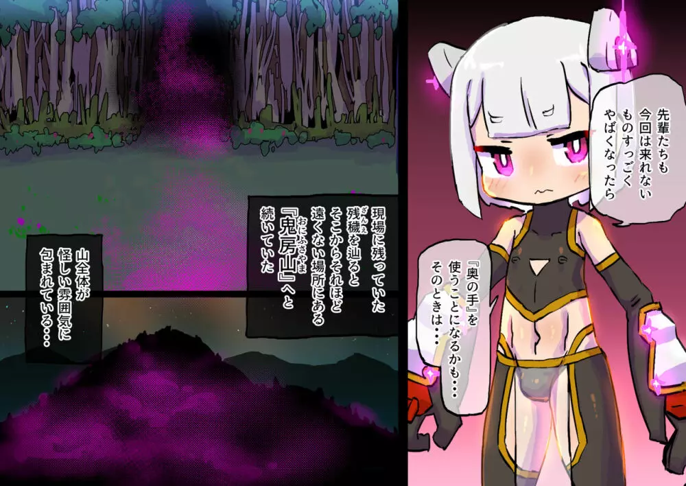 因縁のおっぱい妖怪に挑んだショタ退魔士~鬼房山の乳妖怪~ Page.6