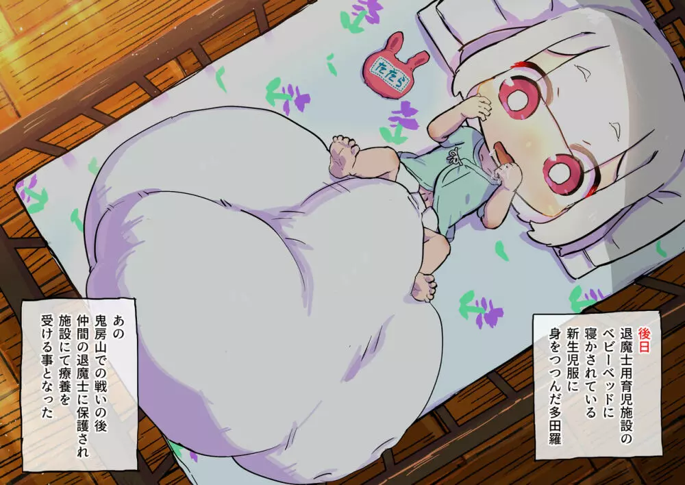 因縁のおっぱい妖怪に挑んだショタ退魔士~鬼房山の乳妖怪~ Page.68