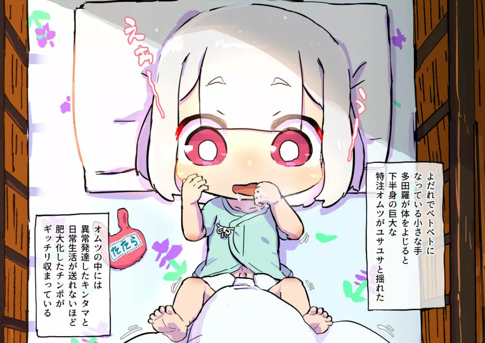 因縁のおっぱい妖怪に挑んだショタ退魔士~鬼房山の乳妖怪~ Page.69